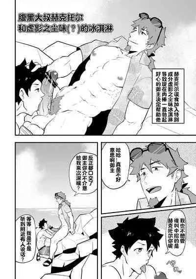 Atama o Karappo ni Shite Yomu FateGO SKB Hon 2 | 放空大脑来尽情做爱吧SKB本