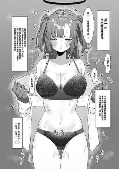 Yuuka to Polynesian