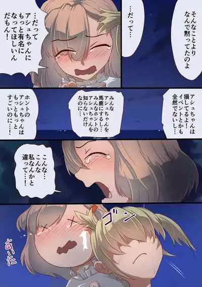 Masou Senki Ashley & Shirley Kouhen