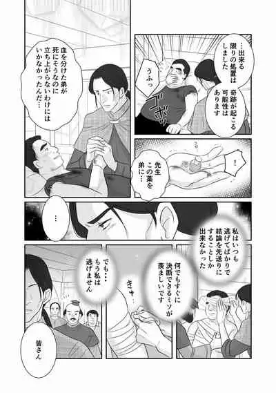 [r-groop] Misogyny Conquest Chapter 3 Japanese