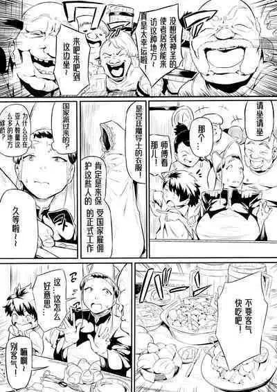 [Owasobi] Orc no Sakaba [Chinese]