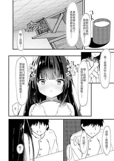 Amae Sasete Nagato-sama | 请让我撒娇,长门大人