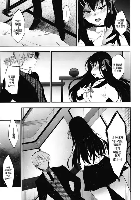 Hanayome Seifuku | 신부성복