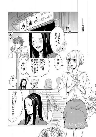Kamidanomi Konkatsu 1-12