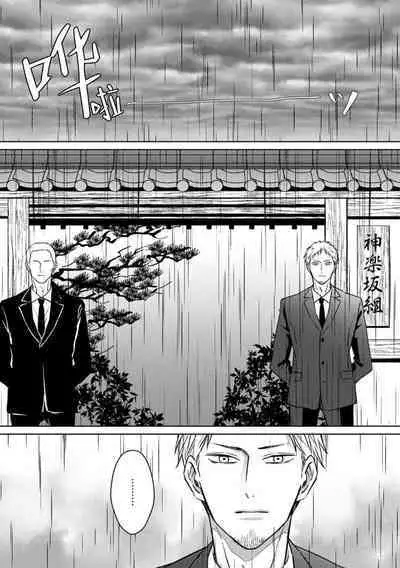 Gokudou wa Kodoku na Oni o Yoru ni Kuu | 黑道于夜晚吞噬孤独之鬼