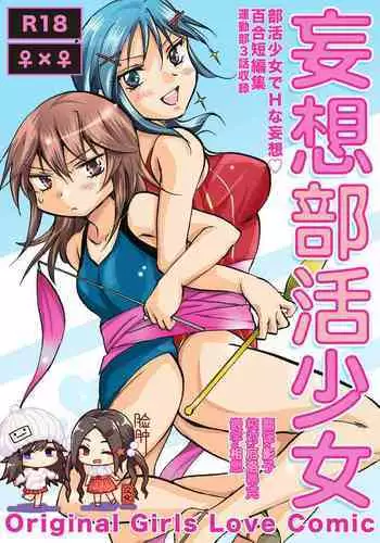 [peachpulsar (Mira)] Mousou Bukatsu Shoujo [English] {Hennojin} [Digital]
