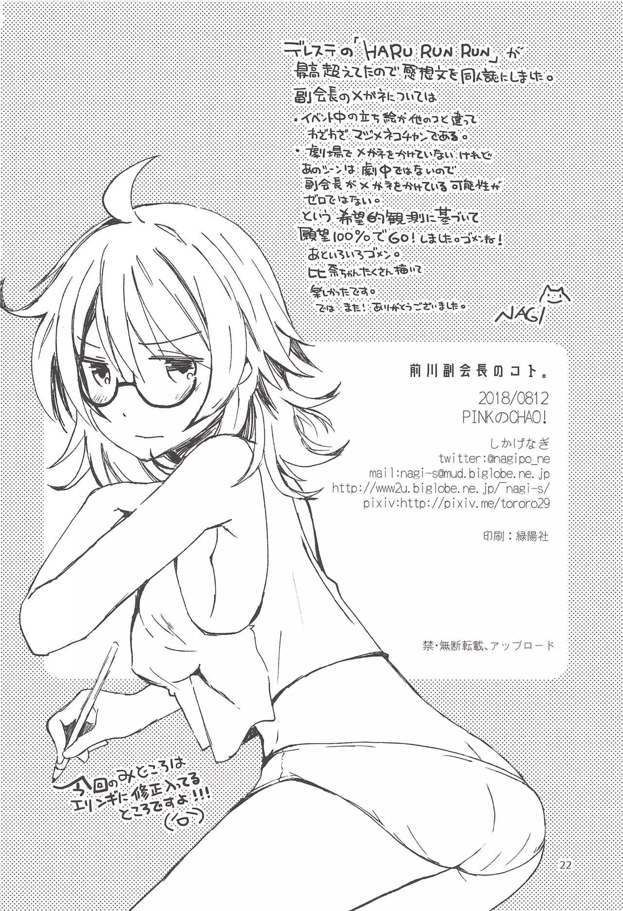 Maekawa Fukukaichou no Koto.