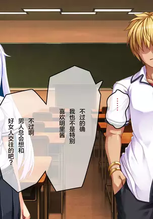 Ore ga Kanojo o Uragitta Riyuu