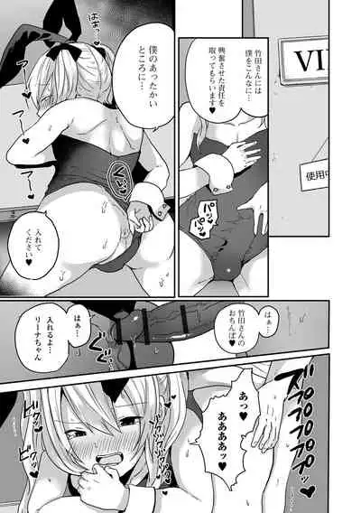 Otoko no musume datte koi shitai ndesuga!