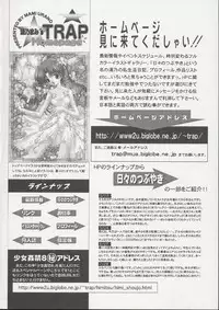[Trap (Urano Mami)] Shoujo Kankin 8
