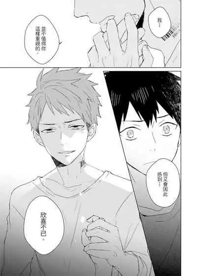 Kioku no Kaibutsu | 记忆的怪物 1-3