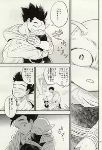 同じ星で生まれた (DRAGON BALL Z)
