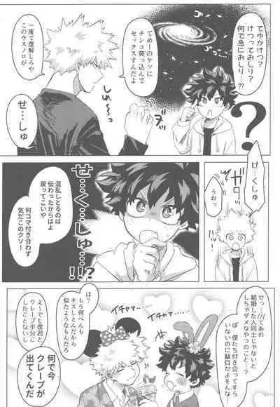 Ore to Omae no Hajimete Monogatari