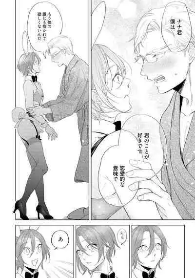 ラビットハッチへようこそ 【電子限定特典付き】（下）