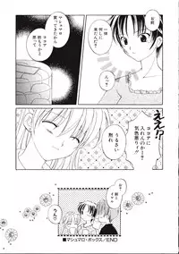 [Phoenicia Masako (Mari Amo)] Marshmallow Box