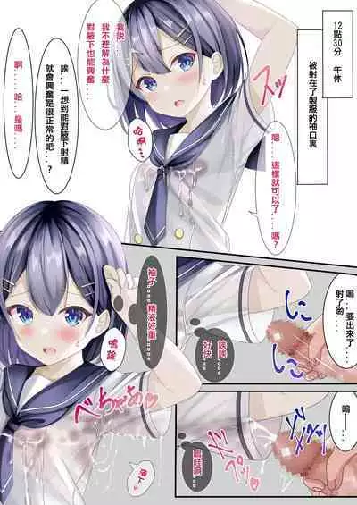 Seieki Bukkake ga Atarimae ni Natta Sekaisen no Onnanoko no Nichijou | 在精液爆射变得理所应当的世界线中的女子日常