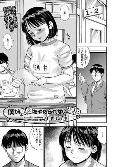 COMIC Masyo 2021-12