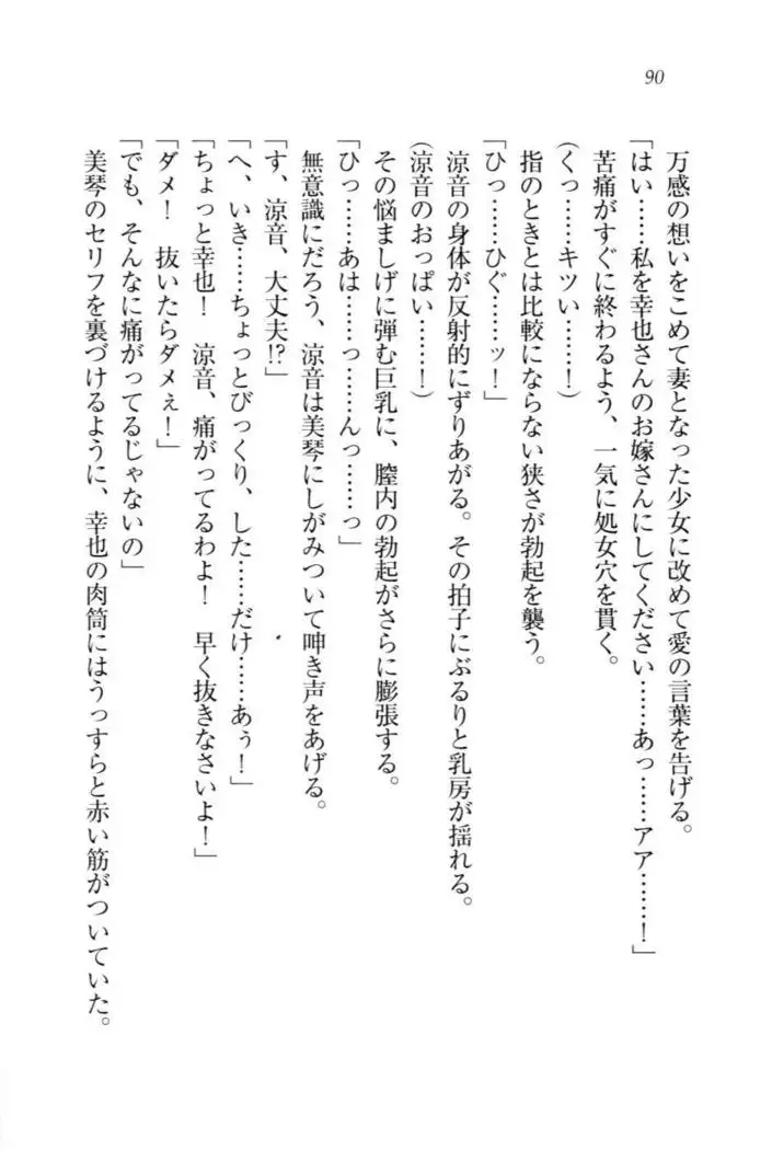 W新婚お嬢様!