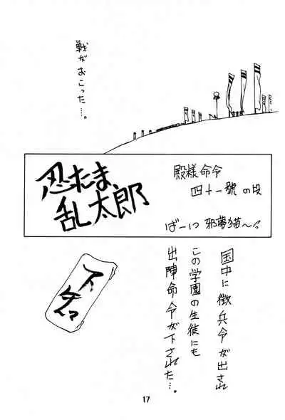 [Komachiya (Various)] Do RoN PA! (Rakudai Ninja Rantaro)