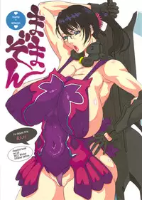 (C81) [Ozashiki (Sunagawa Tara)] MamaZon (Queen's Blade)