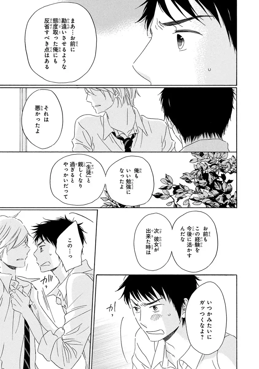 Wasureta Natsu made Ai ni Iku