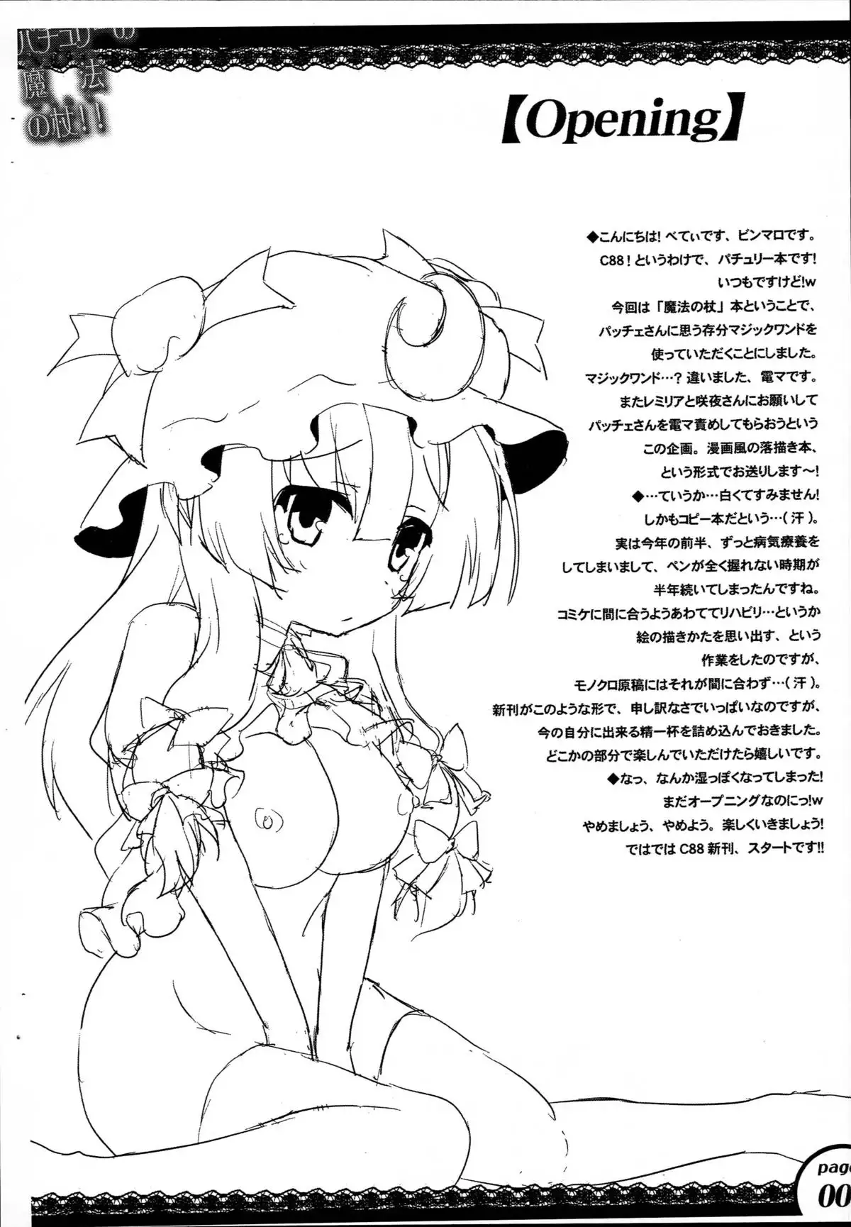 Patchouli no Mahou no Tsue