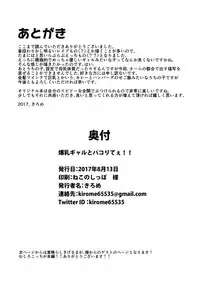 [Kilometer (Kirome)] Bakunyuu Gal to Pakoritee!! [Digital]