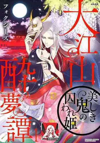 Oeyama suimutan utsukushiki oni no toraware hime | ??????? ??????????? Ch. 1-2
