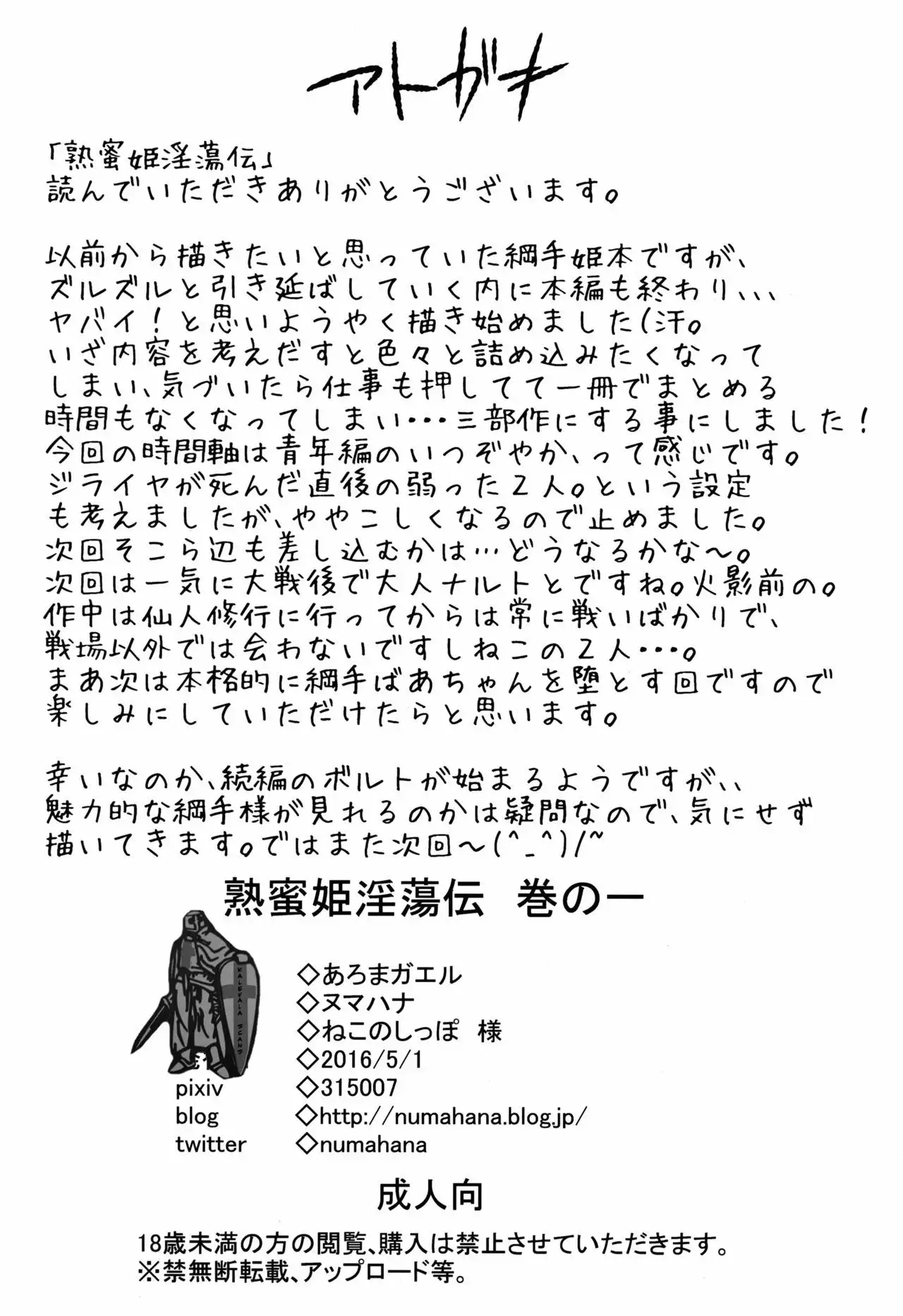 Jukumitsuki Intouden Maki no Ichi {doujins.com}