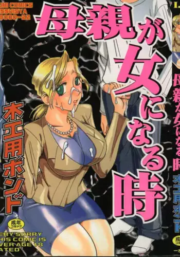 セレブ母娘、催淫快楽堕ち～高貴な女たちと好きなだけヤっちゃおう！～