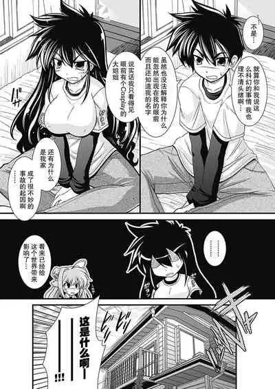 [Oohashi Takayuki] Para Furi ~ Strange those who cohabit ~ [Digital][Chinese]【不可视汉化】