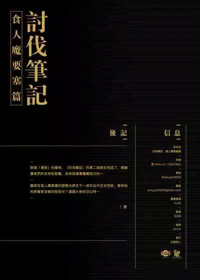 Toubatsu Note Orc Zoku Yousai Hen