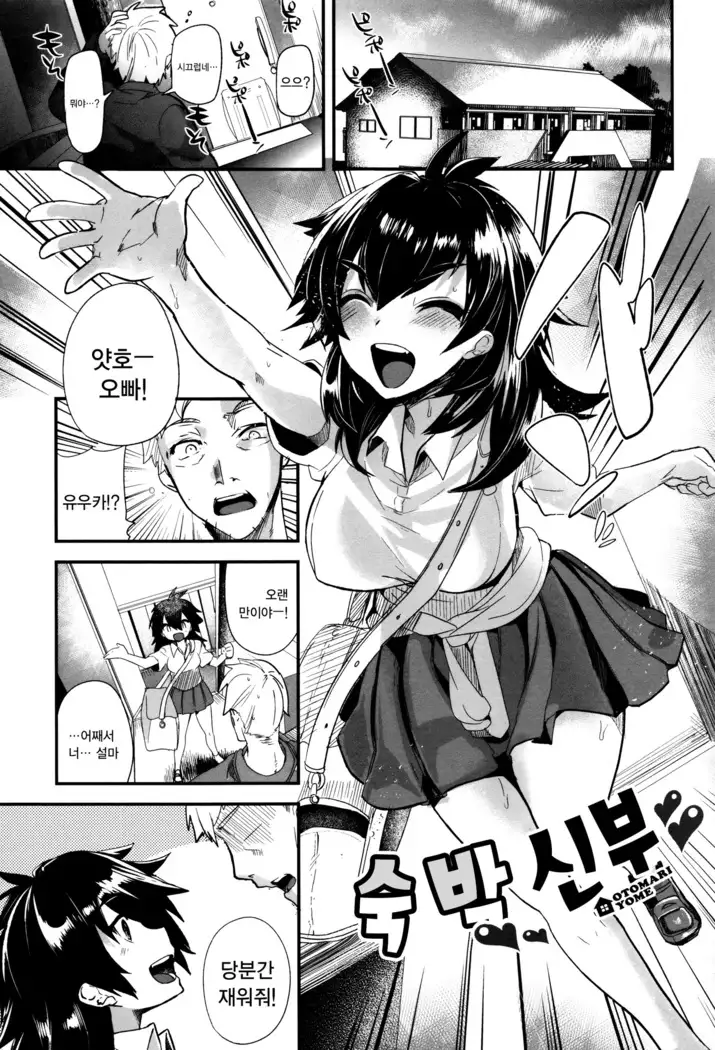 Tsuya, Himegoto | 비밀스런 정사