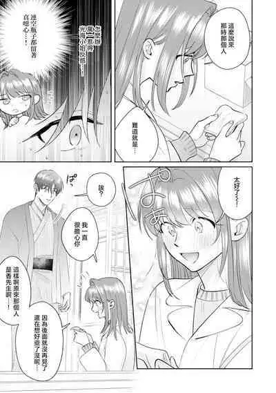 Asaba sensei no ichizuna junai | 浅叶老师专一的纯爱 1-7 end