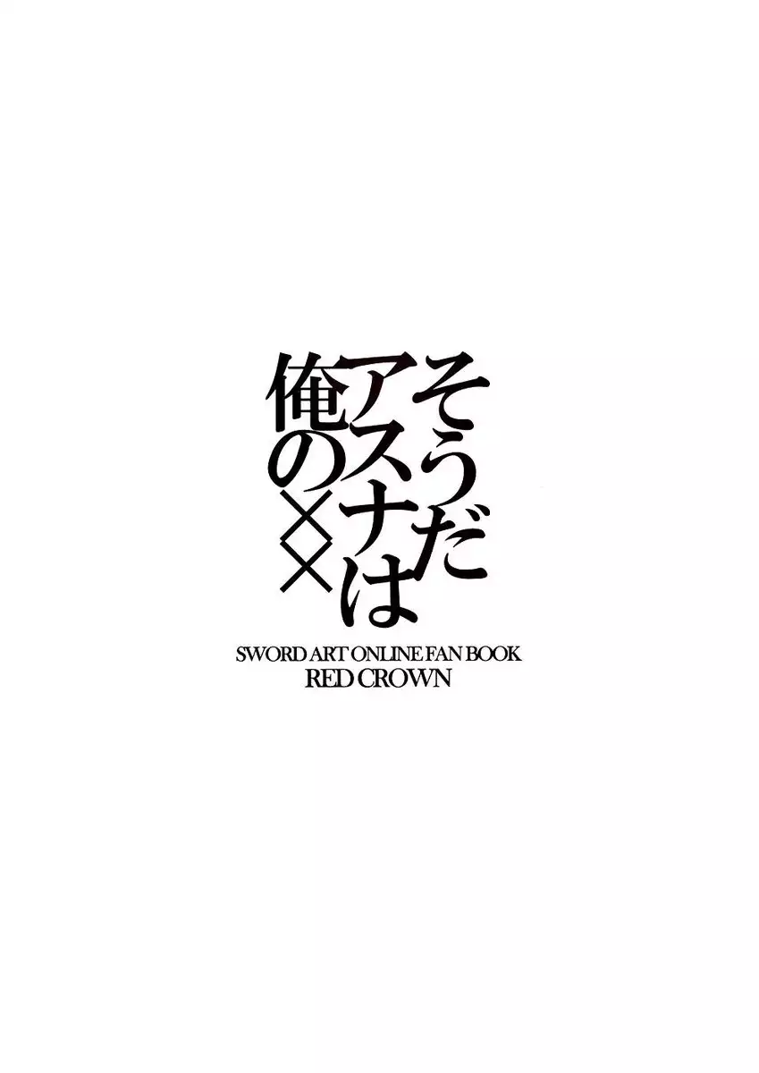 That's right, Asuna is my XX