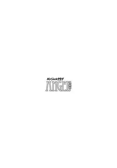 ANGEL Club 2020-04