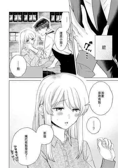 Daisuki na Hito nanoni SeFri Keiyaku Musunjaimashita... Ch.1-10 | 明明是最喜歡的人卻結下了炮友契約...