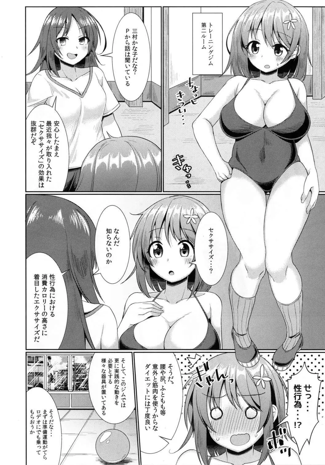 Kanako no High Speed Sexercise