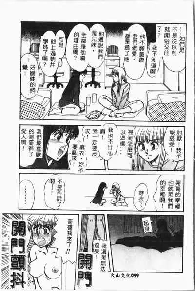 Imouto Koishi Vol. 3