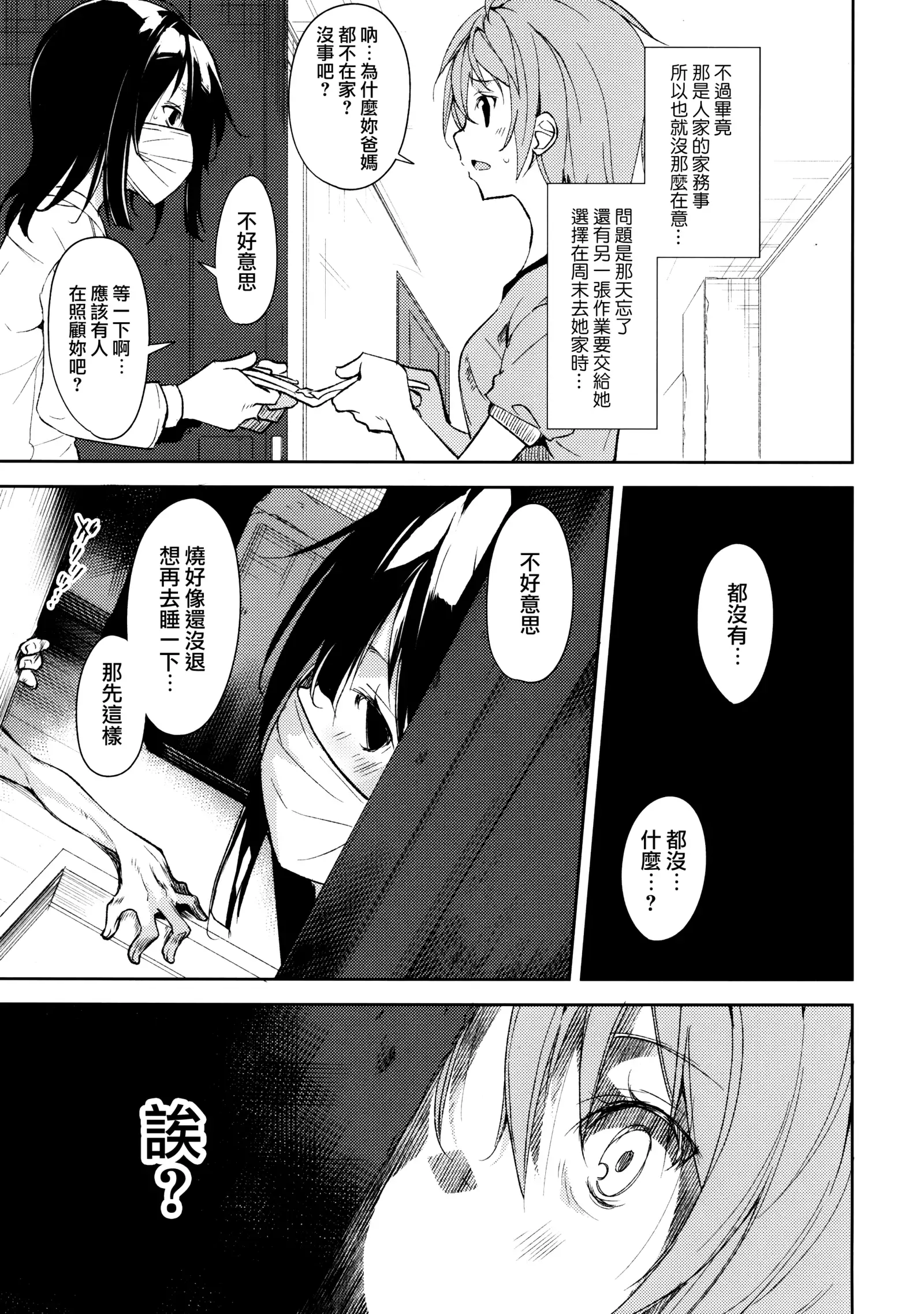 Shoujo M -ep.5-