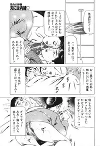 [Furuta kazuya] Jukujo no taiken otto niha naisho