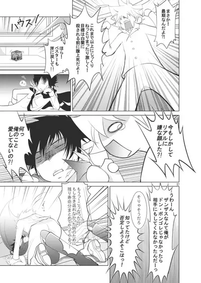 Ore no Doutei o Kimi ni Sasagu