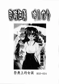 [Ditama Bow] Sei Naru Gyouzui [Chinese]