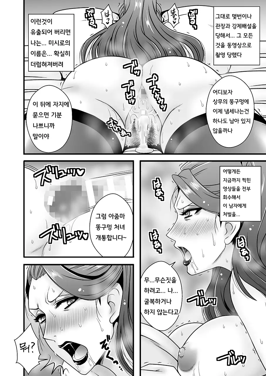Bijukujo Mishiro ~ Toshishita no Buka ni Ryoujoku Sarete