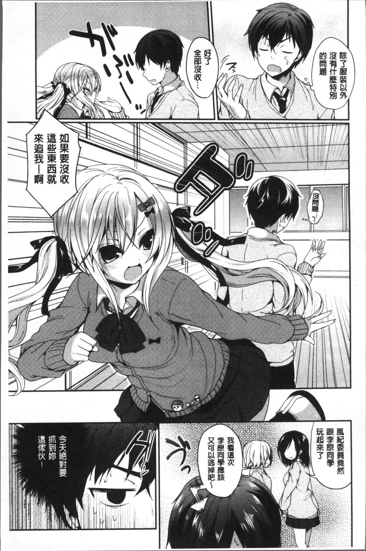 Junai Maniac ~RePure~