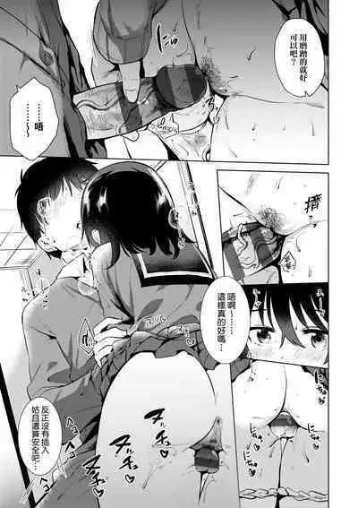 Hatsukano Memory | 初女友Memory