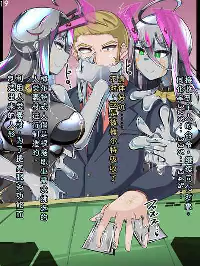 Tokukei Shikkou Tystopia 03