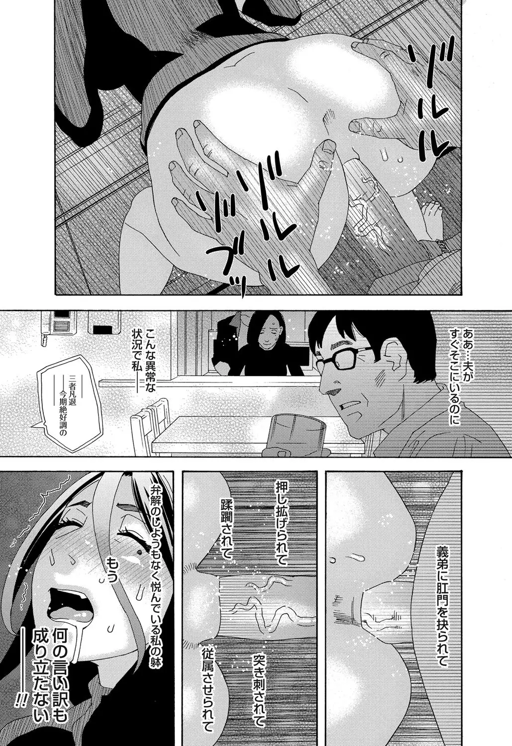 肉の塔 Ch. 01-07