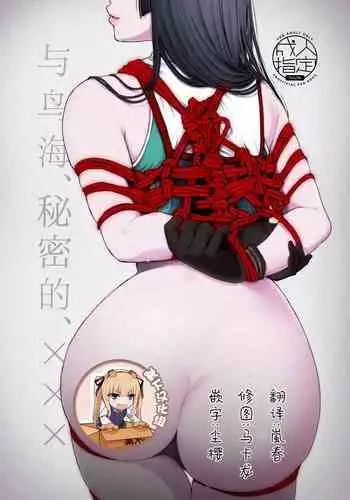 Choukai to, Himitsu no, Oshioki