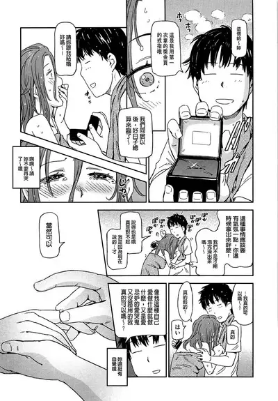 Watashi Ecchi desu yo ? | 我非常的好色喔